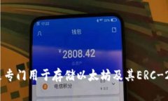 t p钱包并不属于以太钱包