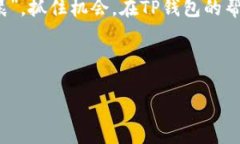 ```xml  下载TP钱包官网版，