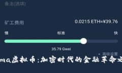 Rama虚拟币：加密时代的金