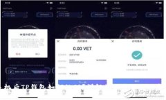换手机后TP钱包如何处理？