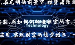   探索虚拟币借贷的全新世