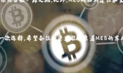 探秘MEB虚拟币：投资前景