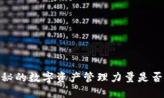 TP钱包：隐秘的数字资产管