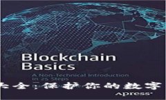 虚拟币钱包下载大全：保