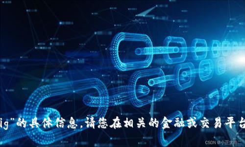 抱歉，我无法提供关于“t p钱包是否可以换pig”的具体信息。请您在相关的金融或交易平台上进行查询，或关注最新的官方公告和信息。