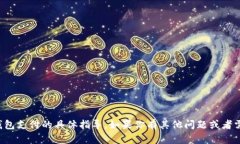 很抱歉，我无法提供关于