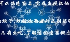 tTP钱包签名与授权的关系