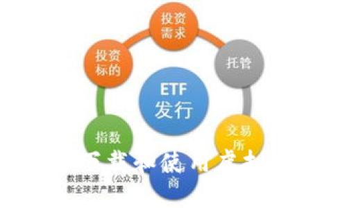 如何在Mac上安全下载和使用虚拟货币——全面指南