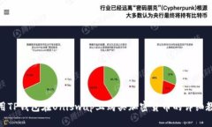使用TP钱包在Uniswap上购买