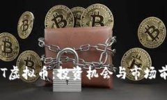 揭秘XPT虚拟币：投资机会