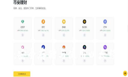 以太经典TP钱包：安全存储与使用以太经典的全方位指南