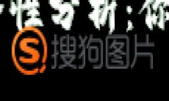 手机虚拟币钱包安全性分