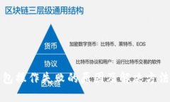 TP钱包操作失败的原因及解决方法解析