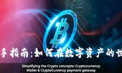 虚拟币投资新手指南：如