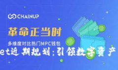 TokenPocket近期规划：引领数