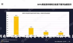 如何将TP钱包中的数字货币