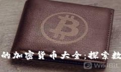 TP钱包能购买的加密货币大