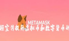 如何利用视频宣传提升虚