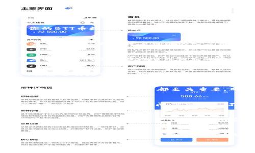   如何将BTT币提币到TP钱包的详细指南 / 
 guanjianci BTT币, TP钱包, 加密货币, 提币步骤 /guanjianci 

引言
在如今这个加密货币飞速发展的时代，如何安全、快捷地管理你的数字资产成为了每一位投资者必须面对的重要课题。BTT币，作为一种被广泛认可的数字货币，吸引了越来越多的用户使用。而TP钱包则因为其方便的操作界面和强大的安全性，成为了许多用户的首选钱包。如果你手中有BTT币，却不知道如何将其提币到TP钱包，那么恭喜你，本文将为你提供一份详细的指南！

第一步：准备工作
在开始提币之前，你需要确保几个准备工作已经完成。首先，你需要有一款安装好的TP钱包，且确保它能正常使用。其次，你需要在交易所或平台上拥有可用的BTT币，确保你的BTT币数量足够支付交易所的最低提币额度和手续费。最后，确保你的TP钱包地址正确无误，以避免币的丢失。在这一点上，正如老话说的，“谨慎为上”，任何小的失误都可能导致不可逆转的损失。

第二步：获取TP钱包地址
打开你的TP钱包应用，选择“资产”标签。找到“BTT币”或“添加资产”选项，点击进入后，你会看到一个“接收”或“收款”按钮。点击后，系统会生成你TP钱包的BTT币地址，通常是一个由字母和数字组成的长字符串。此时，可以选择将该地址复制或以二维码的形式保存。记住，好好保管这个地址，不要随意泄露给不可信的人！

第三步：进入交易所提币页面
打开你所使用的交易所网站，登陆你的账号，进入“资产”管理区。在这里，你会看到“提币”或“取款”的选项。选择BTT币这个资产，并进入提币的页面。在提币页面中，将刚刚复制的TP钱包地址粘贴到相应的输入框中，同时输入你希望提取的BTT币数量。在填写这些信息时，确保核对无误，因为一旦确认，就无法轻易更改。

第四步：确认提币信息
在填写完提币信息后，先别急着点击确认。在页面上，通常会提示你相关的手续费和到账时间等信息。务必仔细查看这些信息，确保你能够接受当前的提币条件。现今社会，信息过载是常态，“眼见为实”才是最可靠的真理。在这一环节中，不妨多花一点时间认真核对。

第五步：完成提币操作
确认无误后，点击“提交”或“确认”按钮。交易所通常会发送一封确认邮件到你的注册邮箱，可能还需要你通过手机验证等安全措施来确认提币操作。此环节可谓是“千里之行，始于足下”，每一步都至关重要。确认完成后，系统会处理你的提币请求，等待到账。

第六步：查看TP钱包到账情况
提币申请通常需要一定的处理时间，从几分钟到几个小时不等，这取决于交易所的处理速度以及区块链的拥堵状况。在等待的过程中，可以定期刷新你的TP钱包，查看BTT币是否到账。如果长时间没有到账，不妨好奇心作祟，去查询一下区块链浏览器，查看你的提币记录，并确认是否已成功广播至网络。

第七步：安全措施及注意事项
提币过程一旦完成，检查你的TP钱包地址和余额，如果一切正常，那就可以高兴地安排一下接下来的投资了。在这里，我想再强调一下，千万不要将TP钱包的私钥透露给任何人。在加密货币的世界里，相信“朋友”有时是最危险的，确保资产安全是你的第一要务。正如古人所说，“一失足成千古恨”，资产安全不可一失！

总结
将BTT币提币到TP钱包的过程并不复杂，只要按照步骤仔细操作，就能顺利完成。加密货币的世界充满机遇，但也伴随着风险，谨慎操作、保持理智至关重要。希望这份详细的指南能帮助到你，让你在加密货币的投资路上更为顺畅。

最后，再次提醒大家，“一日之计在于晨”，在加密货币投资的世界里，合理安排、细心对待每一步，才能在这个多变的市场中立于不败之地！