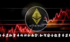 揭开亚马逊币虚拟货币的