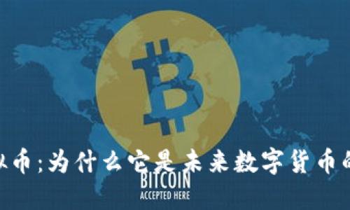 探索KON虚拟币：为什么它是未来数字货币的潮流领航者