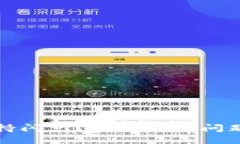 TP钱包不支持闪兑？教你解
