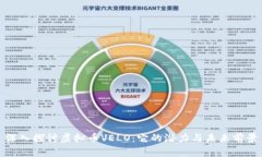 深入探讨虚拟币VELO：它的