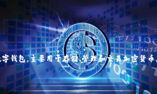 TP钱包不属于一级市场。通常提到的一级市场是指证券初次发行的市场，例如股票的首次公开募股（IPO）。TP钱包作为一种数字钱包，主要用于存储、管理和交易加密货币，它通常与二级市场相关。在二级市场上，用户可以买卖已经发行的加密货币，而TP钱包则为用户提供了一个安全的存储环境。

如果你对TP钱包和一级市场的具体区别或者相关的养老知识有更多问题，欢迎继续询问！