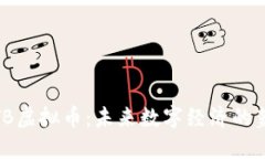 了解MTB虚拟币：未来数字