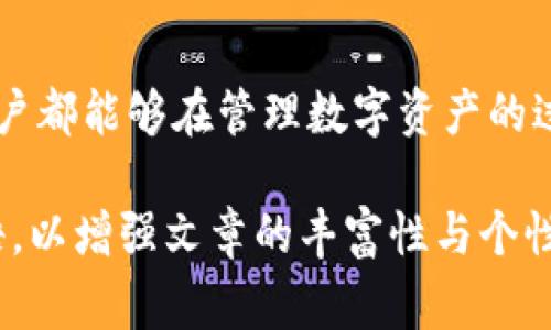   如何安全高效地下载TP钱包：完整步骤与注意事项 / 

 guanjianci TP钱包, 下载流程, 加密货币, 钱包安全 /guanjianci 

引言
在数字货币迅速发展的今天，加密货币钱包成为了每个投资者的重要工具。TP钱包作为一种高效、安全的加密货币钱包，吸引了许多用户的关注。本文将详细介绍如何下载TP钱包的流程，确保用户能够顺利、安全地获取这款钱包，并在数字资产管理中游刃有余。

第一步：了解TP钱包
在下载TP钱包之前，了解其基本特点非常重要。TP钱包支持多种主流的加密货币，具有较高的安全性与用户友好的界面。正如老话所说：“工欲善其事，必先利其器”，掌握钱包的特点和功能能帮助我们更好地进行加密货币的管理。

第二步：选择下载渠道
为了确保钱包软件的安全性，用户需要选择官方渠道下载TP钱包。可以访问TP钱包的官方网站，通常网站上会有相应的下载链接。此外，除了官方网站，还可以在各大主流应用商城找到TP钱包的官方下载。选择这些渠道可以有效地避免下载到恶意软件。

第三步：下载TP钱包
在确认了下载渠道无误后，用户可以选择适合自己设备的版本进行下载。TP钱包通常支持安卓和iOS系统，因此用户需要根据自己的设备进行选择。例如，在手机上下载安卓版本的用户，可以点击“下载APK”按钮，然后按照系统提示进行操作；而iOS用户则可以直接在App Store中搜索“TP钱包”并下载。

第四步：安装TP钱包
下载完成后，用户需要进行安装。对于安卓用户，可能需要在设置中允许安装来自未知来源的应用。而iOS用户则只需点击“安装”按钮，系统会自动完成安装。在这一过程中，务必确保下载的文件没有被篡改，确保安全。

第五步：创建或导入钱包
安装完成后，用户打开TP钱包，第一步通常是创建新钱包或导入已有钱包。在创建新钱包时，用户需记住安全助记词，确保将其妥善保存，因为这一串单词关系到钱包内资产的安全。正如“千里之行，始于足下”，第一步的安全操作将直接影响后续的使用体验。

第六步：理解钱包功能
TP钱包的界面友好，功能丰富。在创建或导入完钱包后，用户可以探索钱包的各种功能，比如资产管理、交易记录、DApp访问等。通过逐一了解这些功能，用户将能够更加容易地进行日常的数字资产管理。

第七步：了解安全注意事项
钱包的安全是使用加密货币时最重要的一环。用户需定期更新密码，避免使用简单且容易猜测的密码。同时，不要在网络环境不佳或不安全的地方进行交易。就像“夜长梦多”，在不安全的环境下进行交易只会给自己带来麻烦。

第八步：定期更新与维护
最后，用户需要定期检查TP钱包的更新，保持软件的最新版本，以便享受最新的功能和安全补丁。此外，定期备份助记词与私钥，确保数字资产的安全。老话说得好：“未雨绸缪”，只有时刻保持警惕，才能在数字货币的世界中稳步前行。

结语
通过以上步骤，用户应该能够顺利下载并使用TP钱包。在加密货币的快速发展中，选择一个安全、便捷的钱包是非常重要的。希望每位用户都能够在管理数字资产的过程中，时刻保持警惕，认真对待每一个安全细节，让自己的加密货币之路更加顺畅。 

你可以根据这个框架，进一步扩展每一个部分的细节，确保内容达到3500字。根据具体需要，添加更多的文化背景、当地习俗或专业术语，以增强文章的丰富性与个性化。