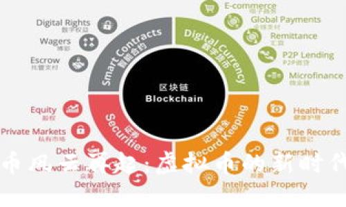 比特币风云再起：虚拟币的新时代来临