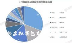 如何有效地为您的虚拟钱