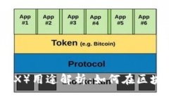 TP钱包中的波场币（TRX）用