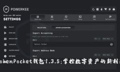 TokenPocket钱包1.3.5：掌控数