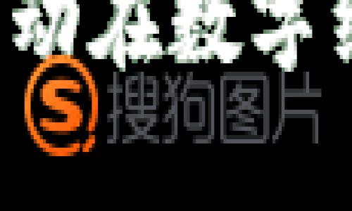青蛙币虚拟币：跃动在数字经济中的创新货币