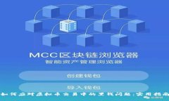 如何应对虚拟币交易中的