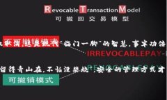   如何取消TP钱包授权？注