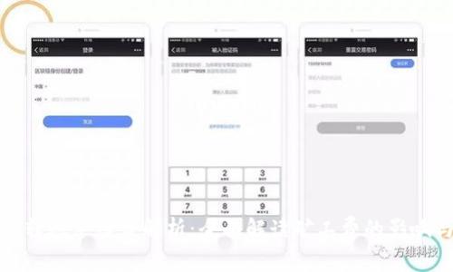 TP钱包转账手续费解析：全面解读矿工费的影响与策略