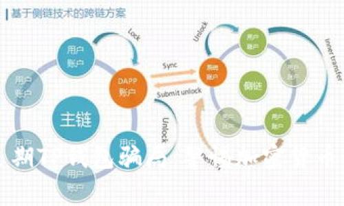 揭秘近期TP钱包骗局：警惕加密货币的陷阱
