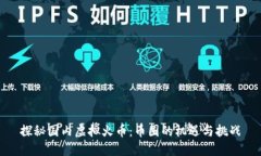 探秘国内虚拟火币：币圈