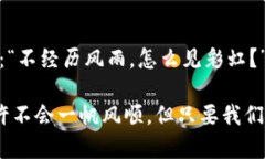   虚拟币卷款：揭示加密世