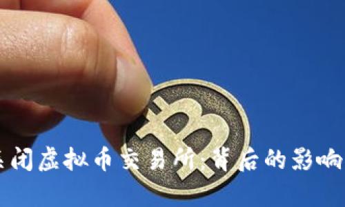 蒙古关闭虚拟币交易所：背后的影响与启示