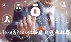 如何仿照TokenPocket搭建自己