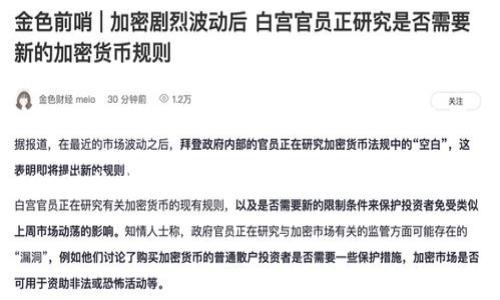 TP钱包（TP Wallet）是一个多链钱包，主要用于管理和交易各种加密货币。关于它使用的服务器信息，官方并未明确公开。然而，通常来说，加密钱包和服务商会使用多个服务器架构来确保服务的稳定性和安全性。这些服务器可能分布在不同的地区，以确保用户可以快速访问和交易而不会受到地理位置的限制。

为了保障用户数据的安全，加密钱包可能会使用云服务器解决方案，例如Amazon Web Services (AWS)、Google Cloud Platform (GCP)或者阿里云等。通过这种方式，TP钱包能够实现高可用性和数据备份，同时保障用户的隐私与安全。

总之，如果您对TP钱包的服务器具体使用情况感兴趣，建议查阅他们的官方文档或联系他们的客户支持以获取最新和最准确的信息。