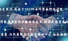 探索中国虚拟币：YESGO币的崛起与未来虚拟币,