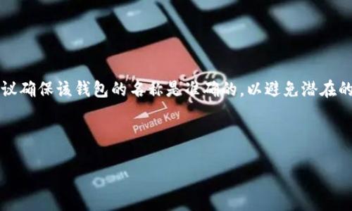 请注意：您提到的“t p钱包”可能是指某个特定的加密货币钱包，但在讨论之前，建议确保该钱包的名称是准确的，以避免潜在的安全问题。在进行任何加密货币交易时，务必小心谨慎，并确保了解所有相关风险。

接下来，下面是一个符合您要求的结构以及内容：

如何将币安交易所的币安全转入TP钱包：详细指南与实用技巧