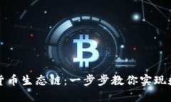 如何在TP钱包中添加货币生