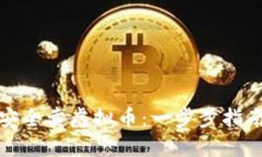 如何在网上安全卖虚拟币