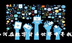 AUG虚拟币：如何在数字货