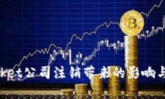 TokenPocket公司注销带来的影